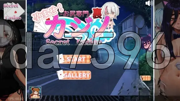 孕育吧！臀部专攻 隐秘赌场 Secret Casino