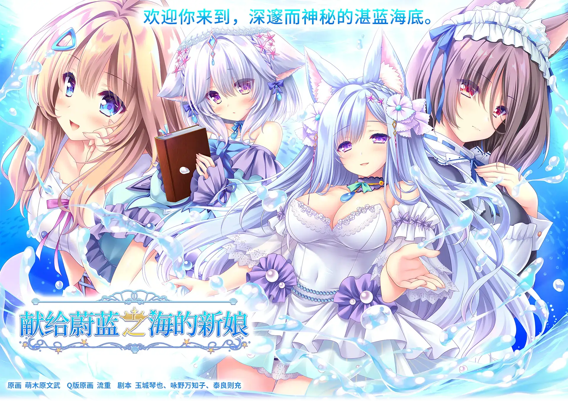 遥か碧の花嫁に 献给蔚蓝之海的新娘图片-1 遥か碧の花嫁に 献给蔚蓝之海的新娘图片-1