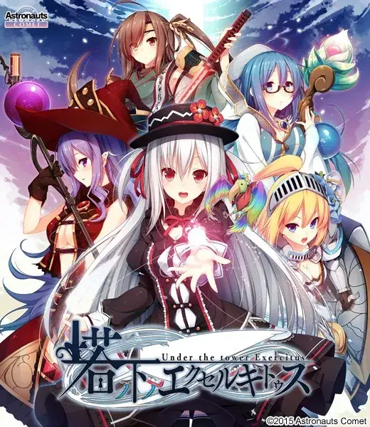 塔の下のエクセルキトゥス 塔下兵势×异之课题 PC版本概述