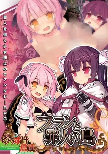 フランと罪人の島 芙兰与罪人之岛 游戏介绍及配置需求