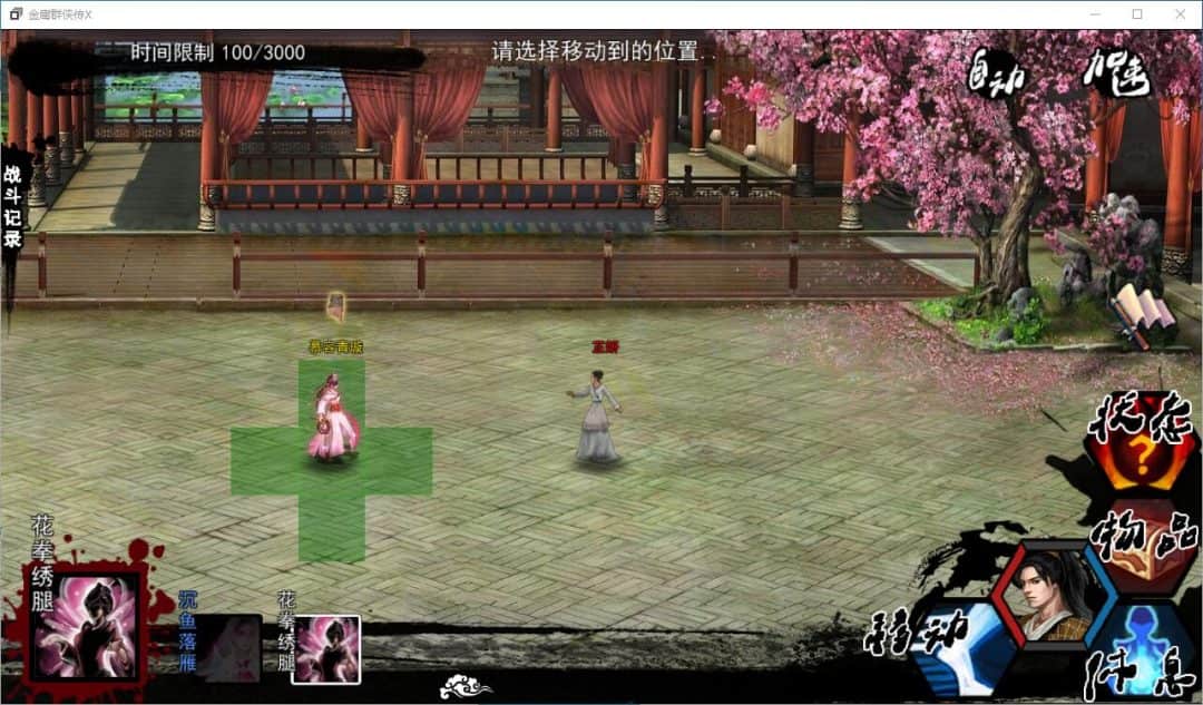 金庸群侠传X：红颜一梦V1.63完整版下载|PC+安卓武侠RPG