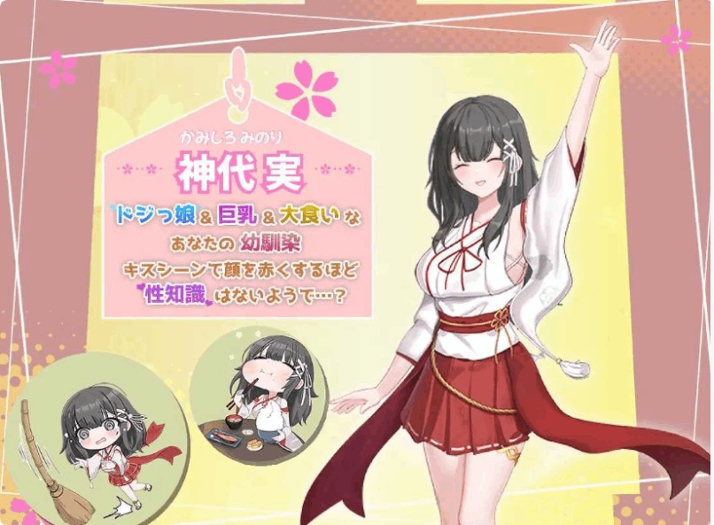 巫女日常～与笨拙青梅竹马的悠闲乡村生活