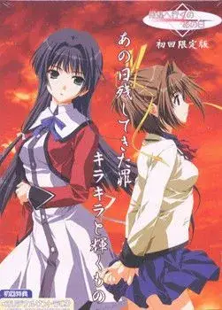 何処へ行くの、あの日 那一天，去往何方 PC版本游戏简介