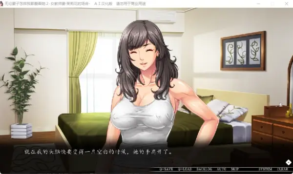 我仍然爱我的妻子2 NTR类型 PC 端游戏内容介绍