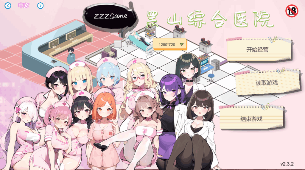 独特变革:《黑山综合医院》Ver2.3.2 官方中文版图片-1 独特变革:《黑山综合医院》Ver2.3.2 官方中文版图片-1