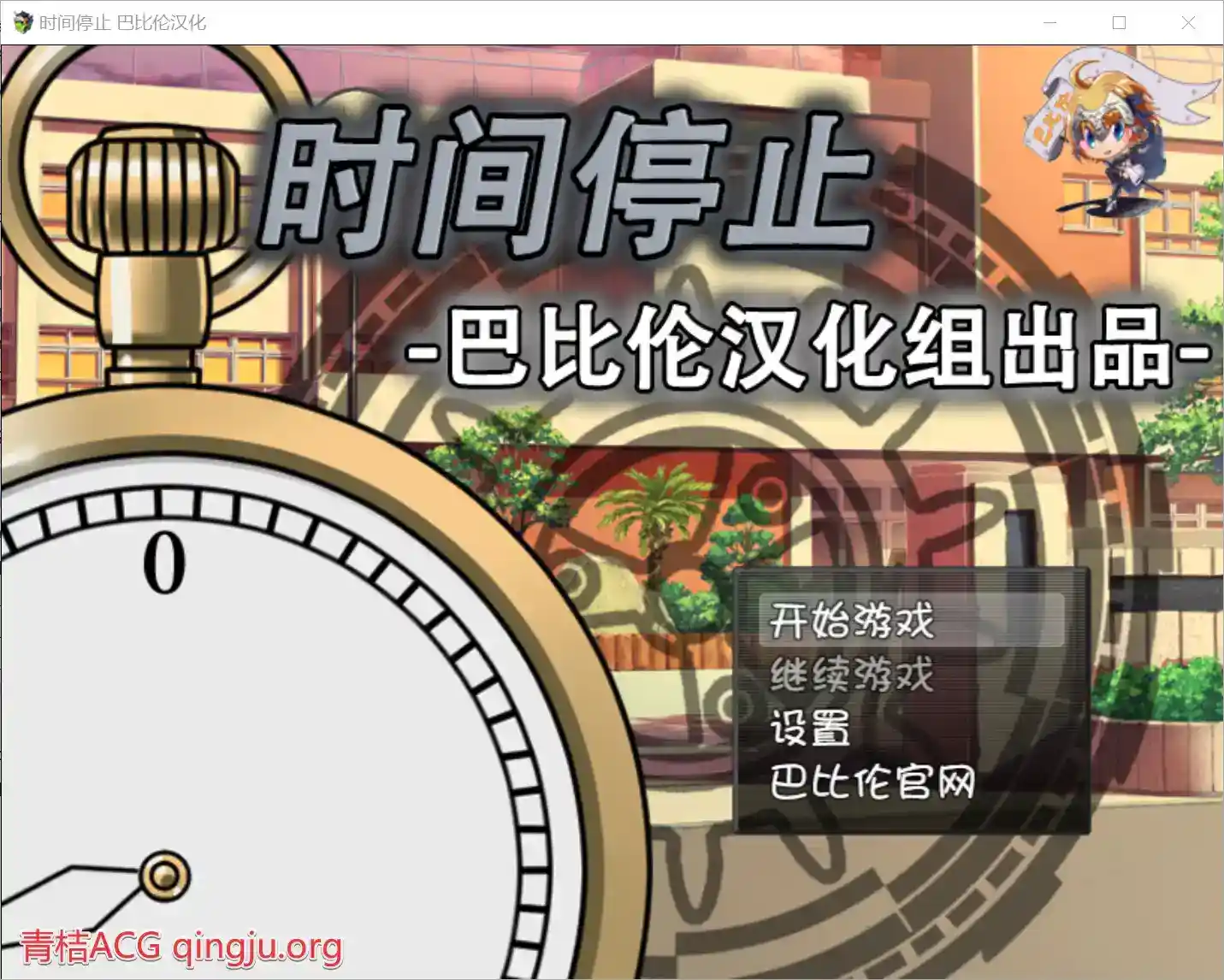 时间停止！一按即停的怀表 Android直装 RPG类型 巴比伦中文汉化组出品