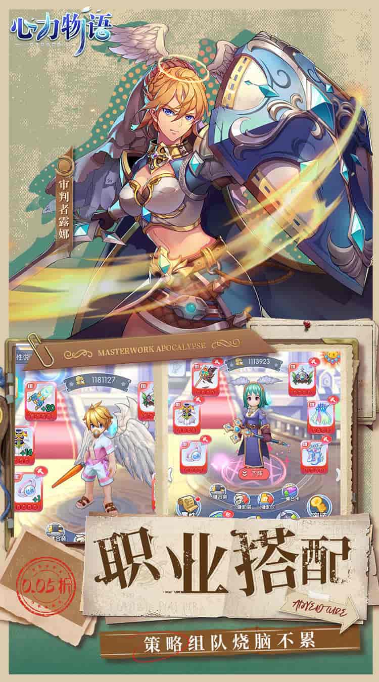 【全网首发】《心力物语》0.05折超值版:1.9GB轻量放置冒险手游正式上线图片-2 【全网首发】《心力物语》0.05折超值版:1.9GB轻量放置冒险手游正式上线图片-2