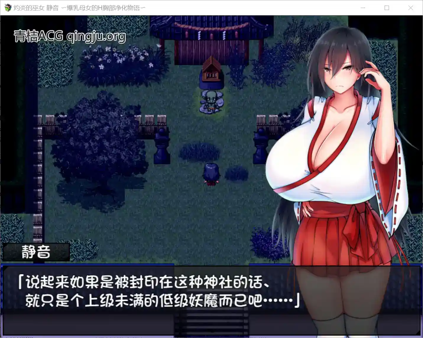 灼炎的巫女 静音 〜净化物语〜 Ver.2.1 安卓直装 RPG游戏