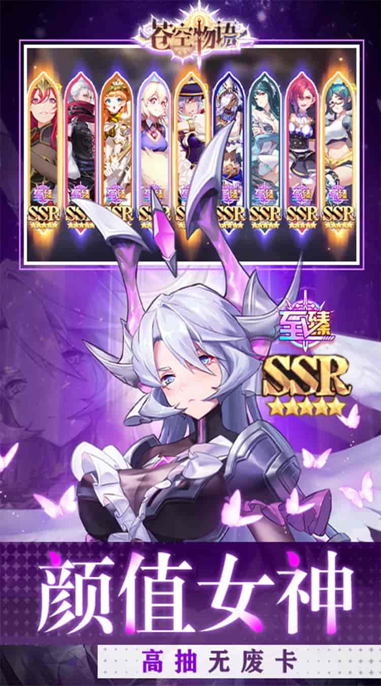 《苍空物语》0.1折免费版震撼上线!45MB畅享整个二次元世界图片-1 《苍空物语》0.1折免费版震撼上线!45MB畅享整个二次元世界图片-1