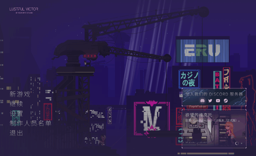 维克托的奇幻冒险 V1.0版本更新详解！