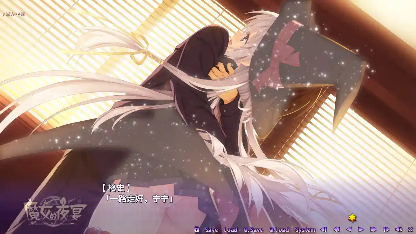 《魔女的夜宴》PC硬盘版+官方中文补丁丨顶级剧情向GAL神作全收录图片-4