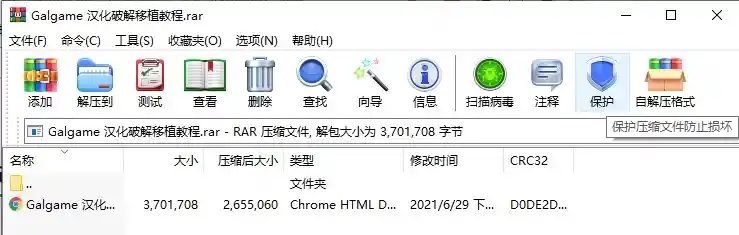 【教程】利用WinRAR的恢复记录修复损坏的压缩包图片-1