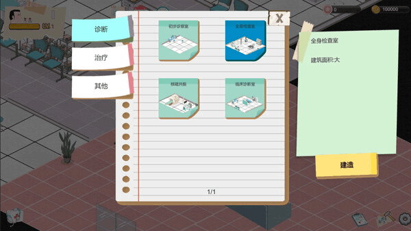 独特变革:《黑山综合医院》Ver2.3.2 官方中文版图片-5 独特变革:《黑山综合医院》Ver2.3.2 官方中文版图片-5