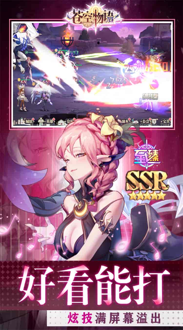 《苍空物语》0.1折免费版震撼上线!45MB畅享整个二次元世界图片-3 《苍空物语》0.1折免费版震撼上线!45MB畅享整个二次元世界图片-3