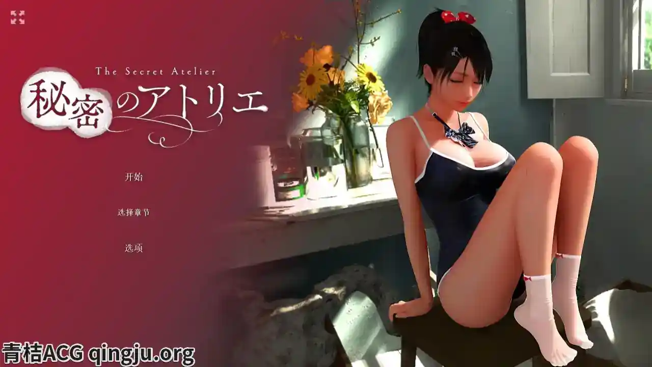 秘密のアトリ 秘密工作室 V1.5 安卓直装 SLG类型图片-1 秘密のアトリ 秘密工作室 V1.5 安卓直装 SLG类型图片-1