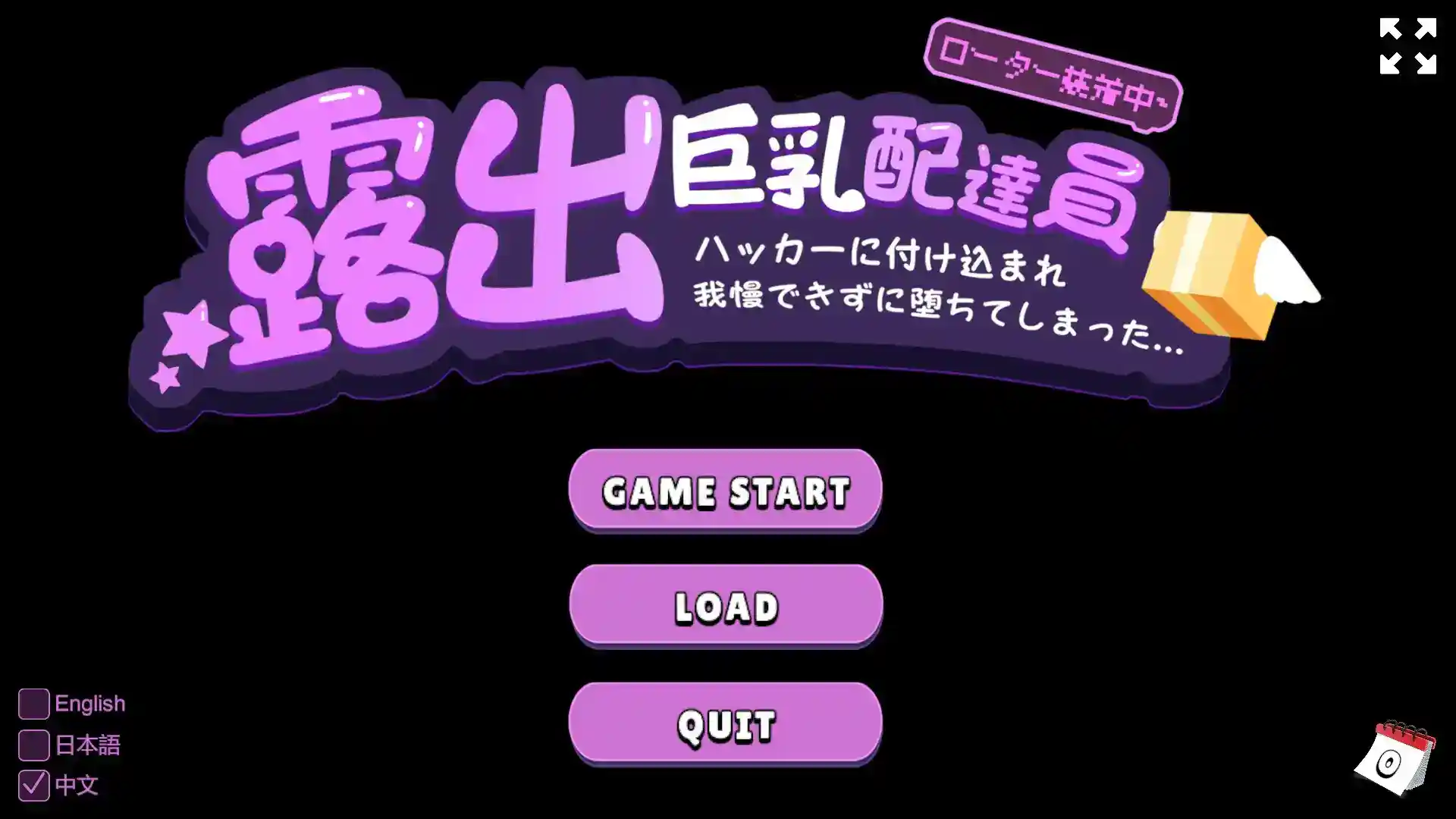 《露出配遞員》安卓直裝｜官中步兵｜SLG新頂點图片-2