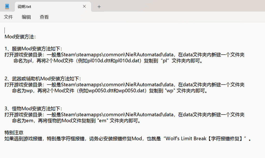 尼尔:机械纪元终极收藏版:200+全功能MOD整合/全DLC解锁/官方中文终极优化图片-5 尼尔:机械纪元终极收藏版:200+全功能MOD整合/全DLC解锁/官方中文终极优化图片-5