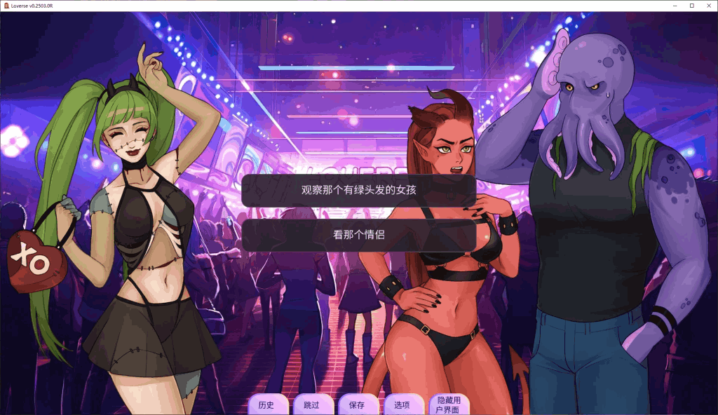 《Loverse v0.2503 中文版》深度评测:2.4G多线叙事SLG 动态抉择×跨次元情缘图片-2 《Loverse v0.2503 中文版》深度评测:2.4G多线叙事SLG 动态抉择×跨次元情缘图片-2