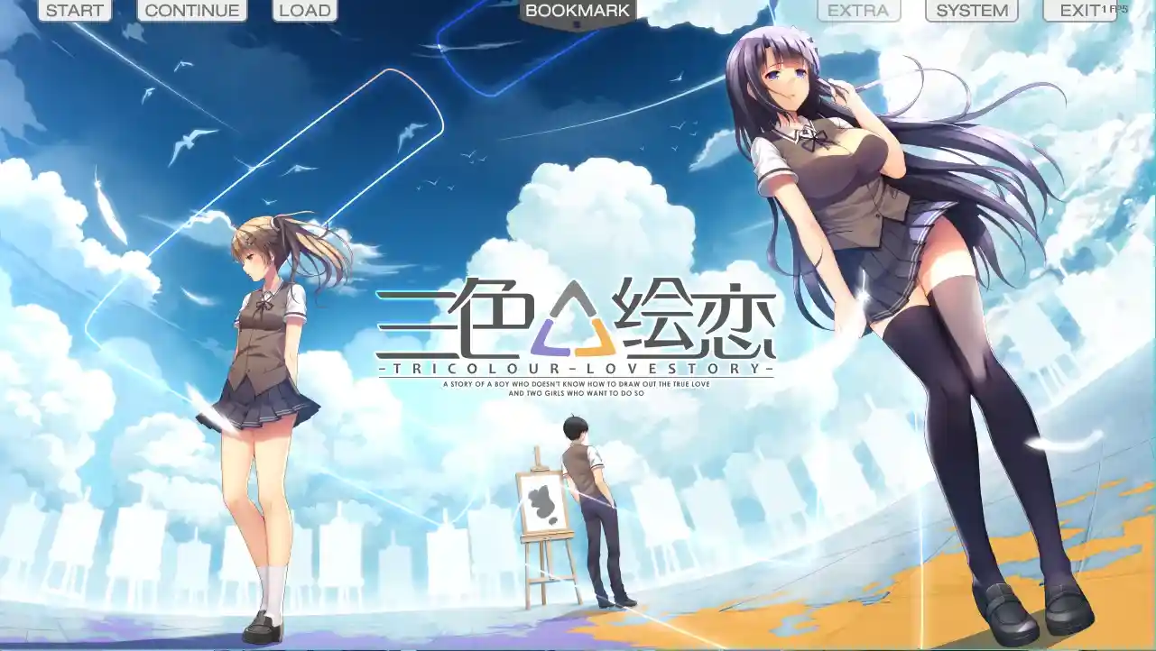 三色△绘恋 PC版解析及特色介绍