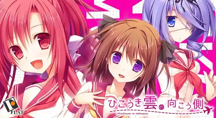 ひこうき雲の向こう側 航迹云的彼方 游戏资源介绍