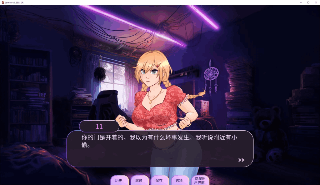《Loverse v0.2503 中文版》深度评测:2.4G多线叙事SLG 动态抉择×跨次元情缘图片-3 《Loverse v0.2503 中文版》深度评测:2.4G多线叙事SLG 动态抉择×跨次元情缘图片-3