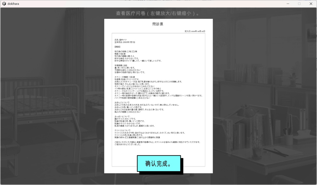 《心跳加速！健康检查》Ver1.1.0：黑白诊疗室的心理博弈与动态互动图片-2