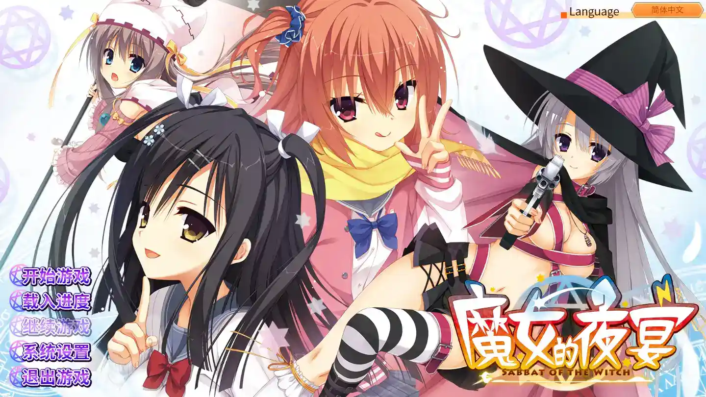 《魔女的夜宴》2024官方中文终极版丨全支线解锁+4K重制+Win11优化