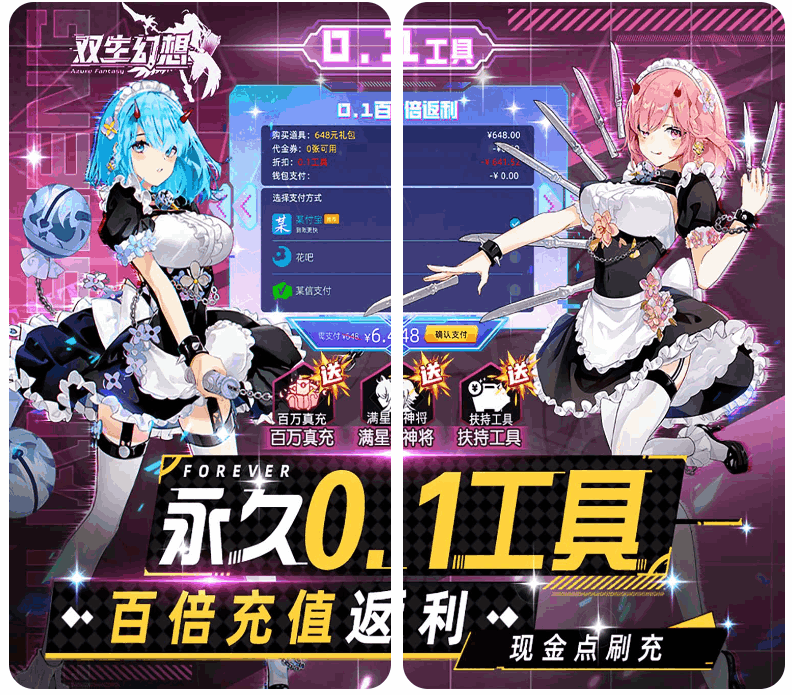 金融级福利:双生幻想现金点刷充版图片-1 金融级福利:双生幻想现金点刷充版图片-1