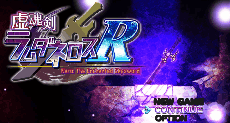 【全网独家】《虚魂剑拉姆达内罗斯R Ver2.00》硬核解析:剑与魂交织的日式王道RPG图片-2 【全网独家】《虚魂剑拉姆达内罗斯R Ver2.00》硬核解析:剑与魂交织的日式王道RPG图片-2