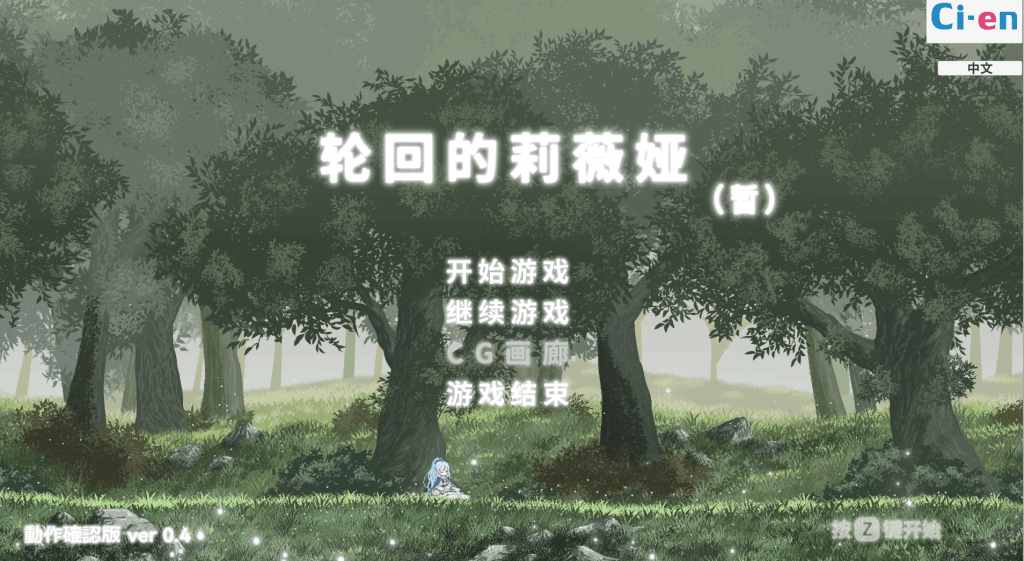 《リンネのリビア》Ver0.4测评：像素全动态的沉浸式冒险图片-4