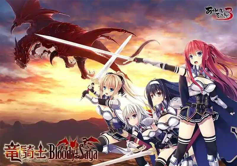 【PC】《竜騎士Bloody†Saga/龙骑士》深度解析:史诗剧情与硬核战斗的完美融合图片-1 【PC】《竜騎士Bloody†Saga/龙骑士》深度解析:史诗剧情与硬核战斗的完美融合图片-1