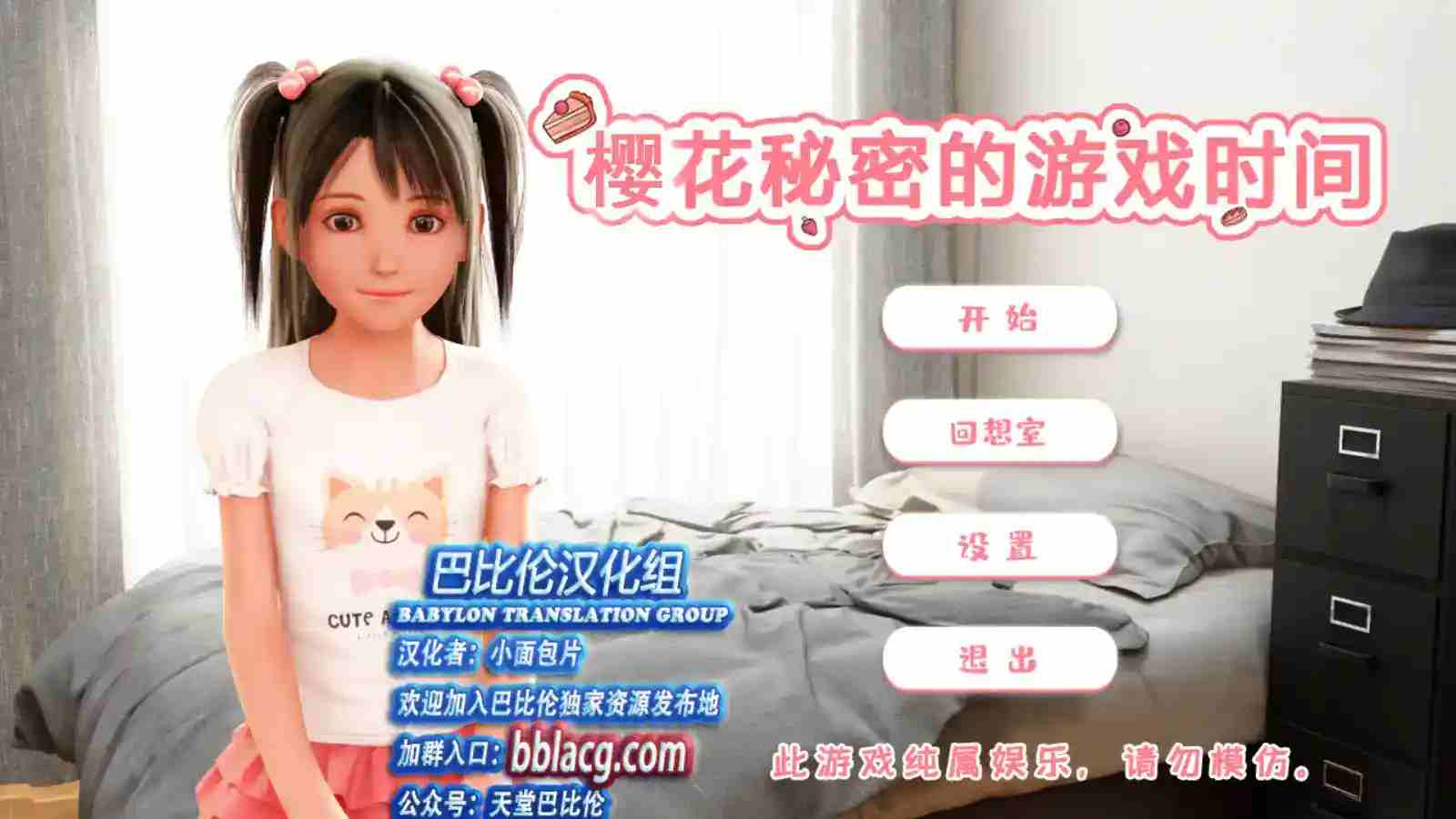 《樱花的秘密游戏时间》安卓直装版探索体验：挖掘隐藏的时光之约