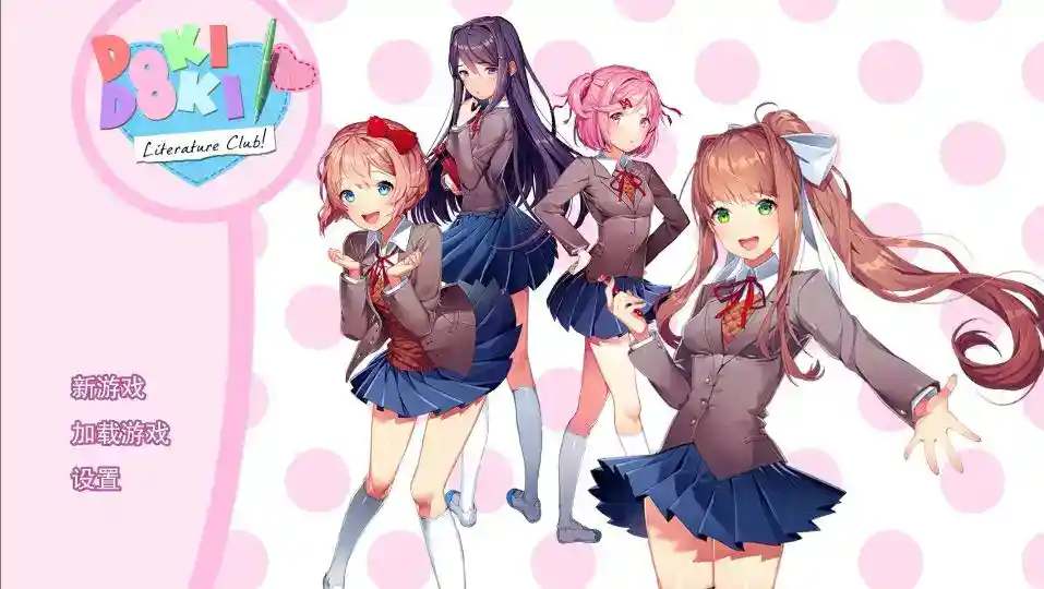 【安卓直装】《Doki Doki Literature Club!/心跳文学部》打破次元的沉浸式剧本杀图片-1