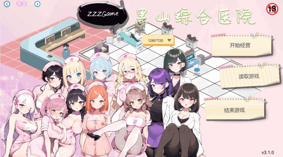 《黑山综合医院 Ver3.1.0》4月30日更新：深度经营SLG的硬核策略