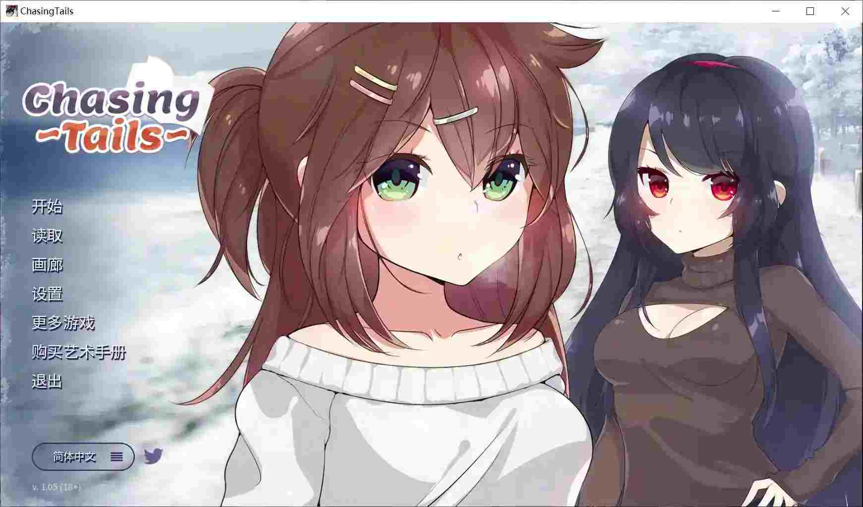 Chasing Tails 〜雪中誓约〜：冬季爱情故事的视觉奇观