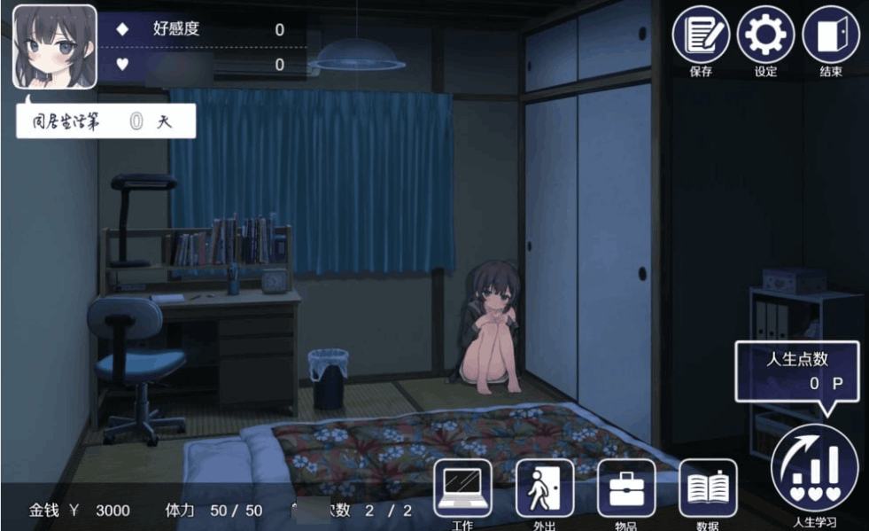 《幸福宅女的养成方法》V2.06更新版图片-3 《幸福宅女的养成方法》V2.06更新版图片-3