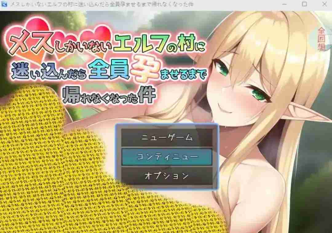 《误入雌性精灵村》安卓直装RPG汉化版深度解析