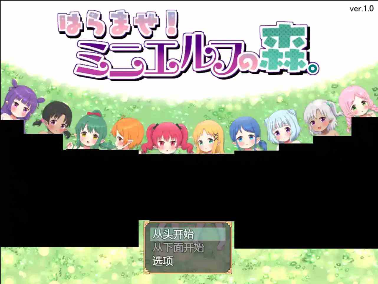 生态经营全攻略：《孕育计划！精灵森林复兴物语／はらませ!ミニエルフの森。》V3.0版本更新信息