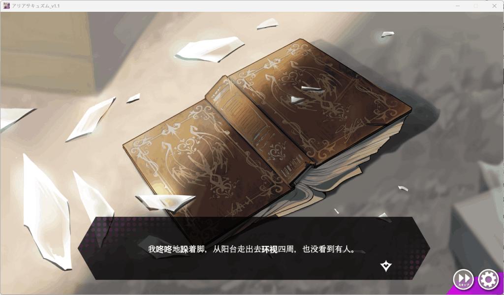 《魅魔咏夜曲/アリアサキュズム V1.1 汉化版：全CG解锁+双声道音游 核心玩法揭秘》图片-1