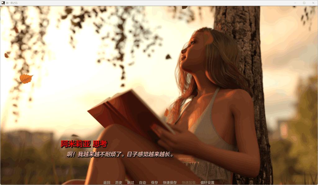 《那一夜之后》After That Night Ch.8 P2 汉化版：欧美SLG动态更新与PC配置需求图片-4