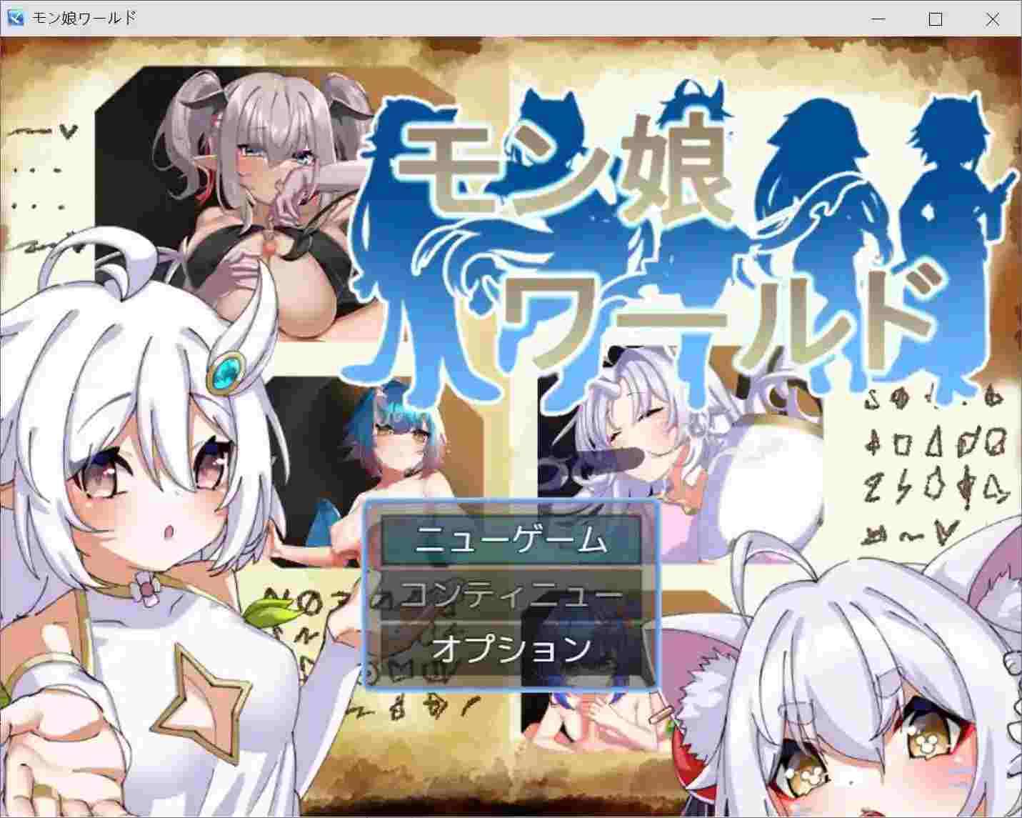 《萌娘世界》モン娘ワールド V1.01：跨种族交际模拟器的全新体验