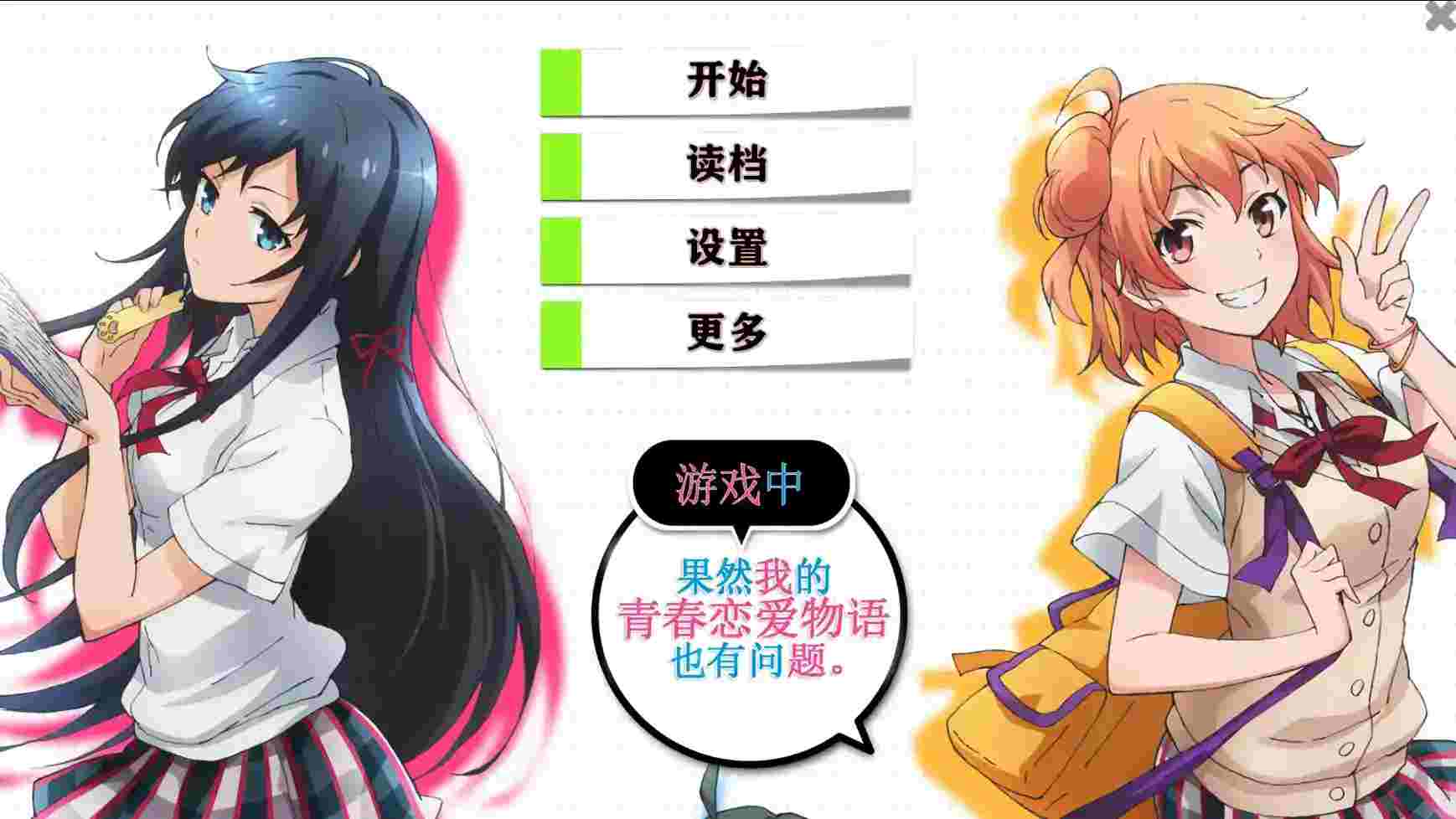 安卓游戏《我的青春恋爱物语在游戏中果然也有问题》如何打破孤独循环？