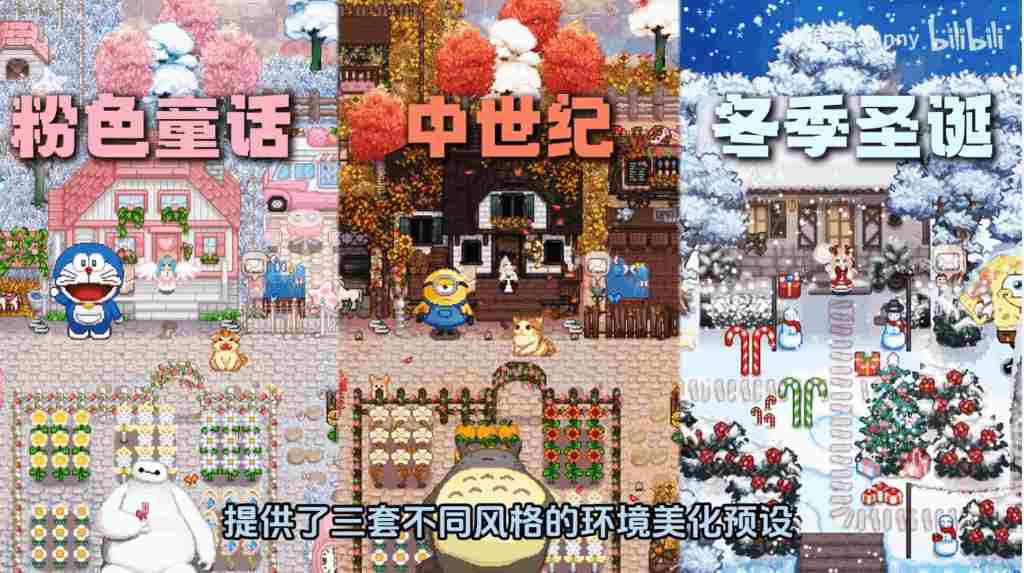 星露谷物语V2.0魔改版 三种风格与新玩法适配Steam正版图片-3