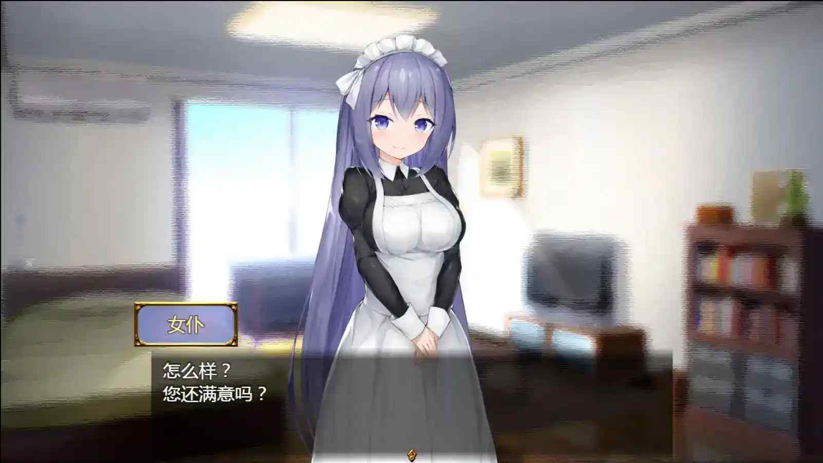 《女仆LIFE~与她同居的主仆生活》汉化版：安卓直装操作体验升级