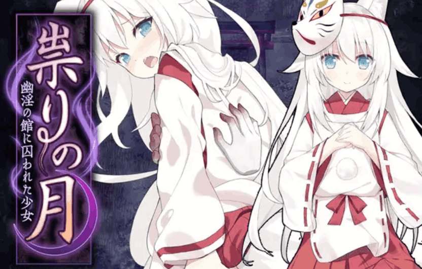 《邪祟之月：被囚禁在幽冥之馆的少女》STEAM中文版发售 黑暗悬疑RPG新作