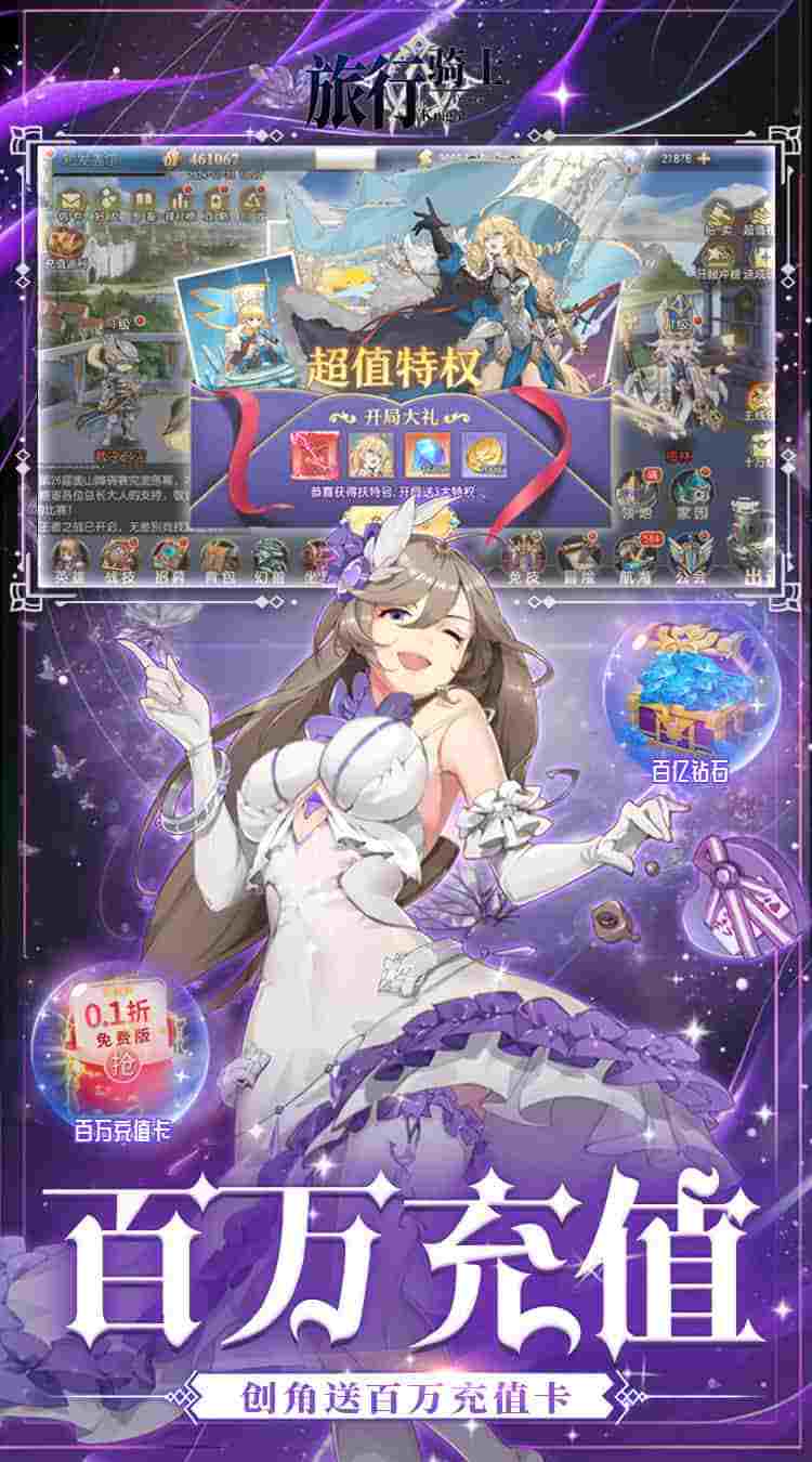 《旅行骑士》0.1折超值版重磅上线图片-2 《旅行骑士》0.1折超值版重磅上线图片-2