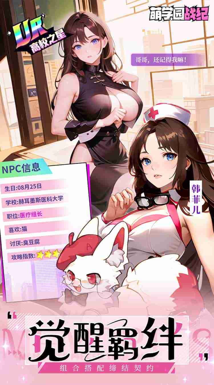 《萌学园战纪》全新0.1折超值版发布！版本更新与配置需求详解图片-4