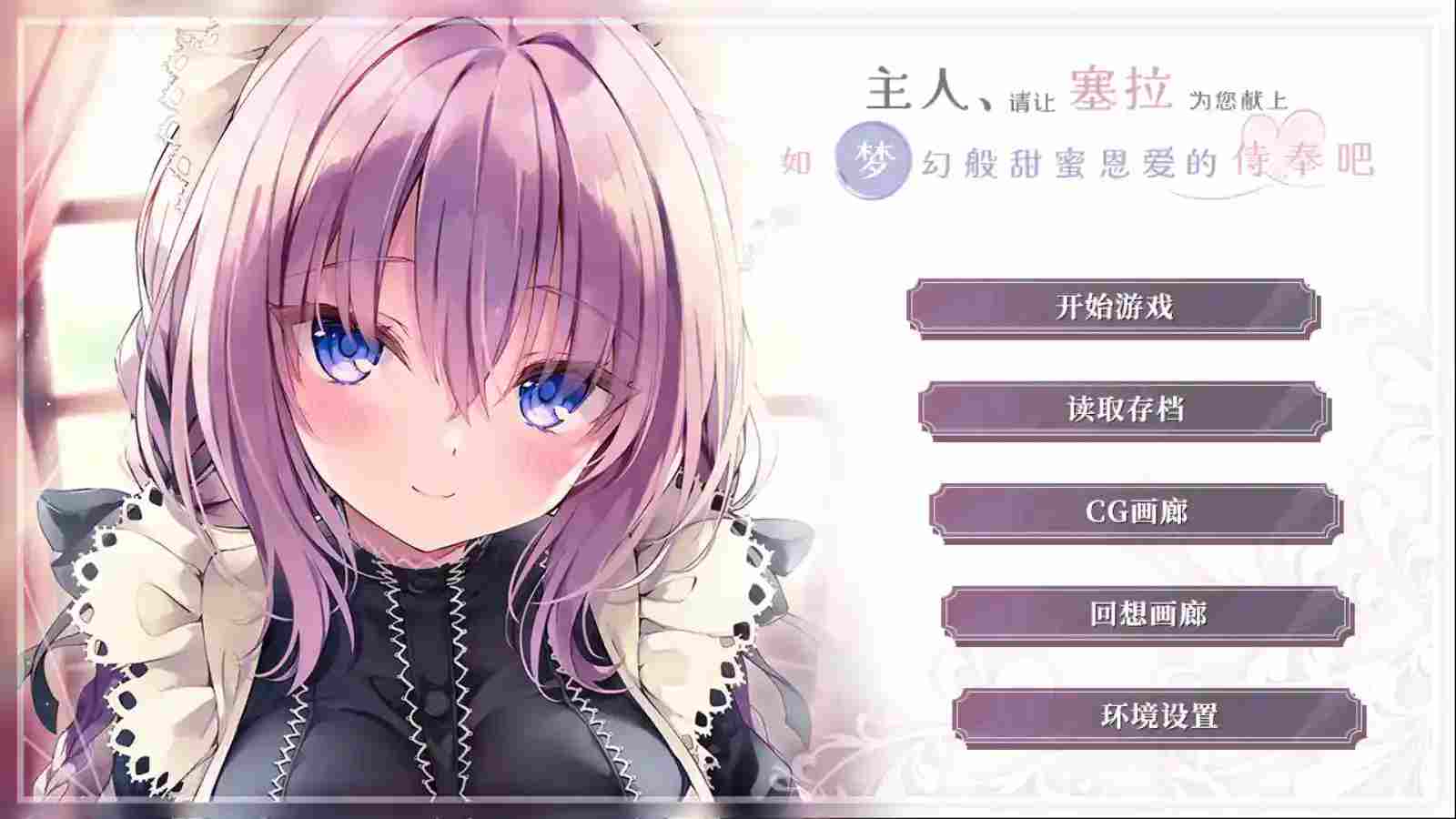 安卓直装｜治愈系RPG《塞拉的甜点小屋》深度体验：甜蜜的心灵之旅等你探索