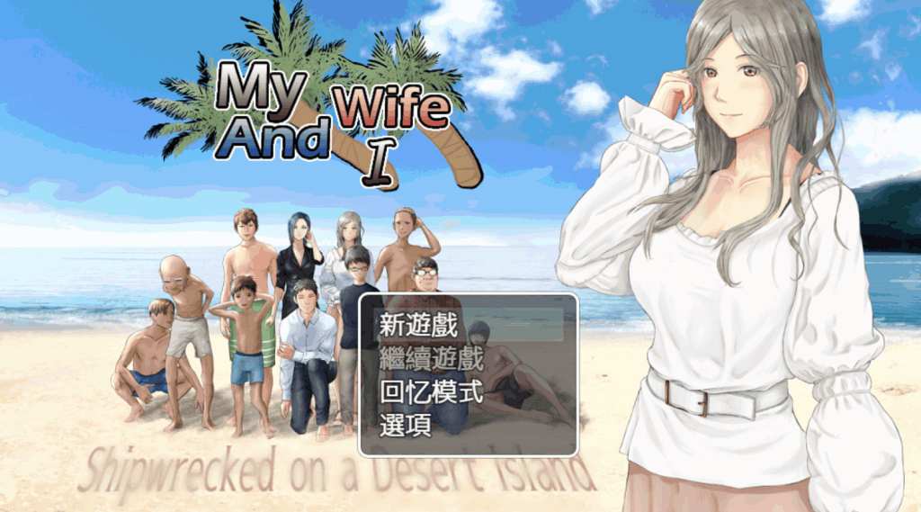 PC/经典生存RPG《妻与无人岛：绝境共生录》Ver3.01汉化完整版