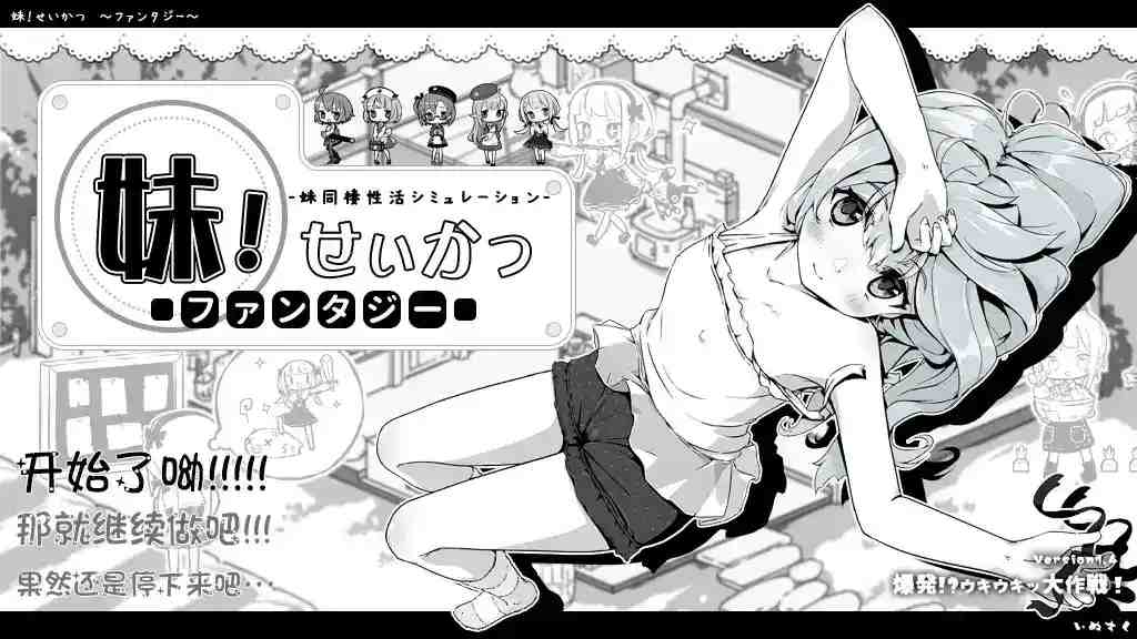 妹同居生活2异世界幻想安卓正式版｜Imouto Life Fantasy Ver1.4.3 Don汉化v2实测报告图片-1